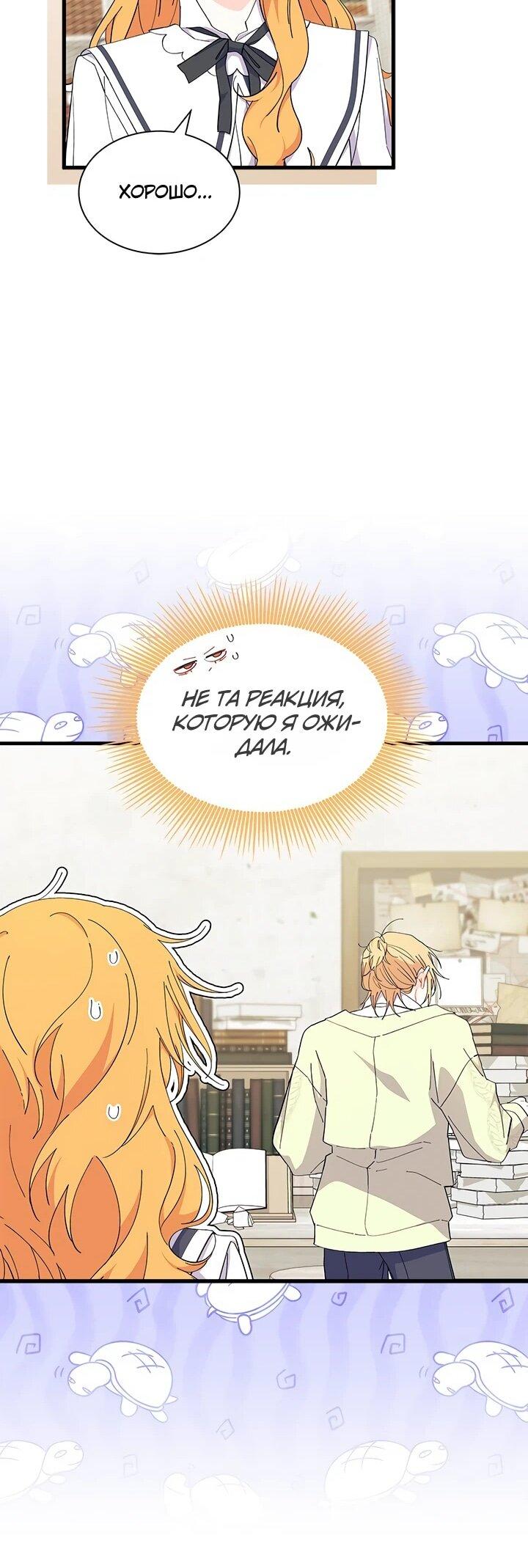 Read Я не хочу быть сводницей Manga Online