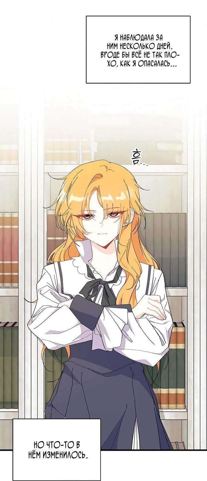 Read Я не хочу быть сводницей Manga Online