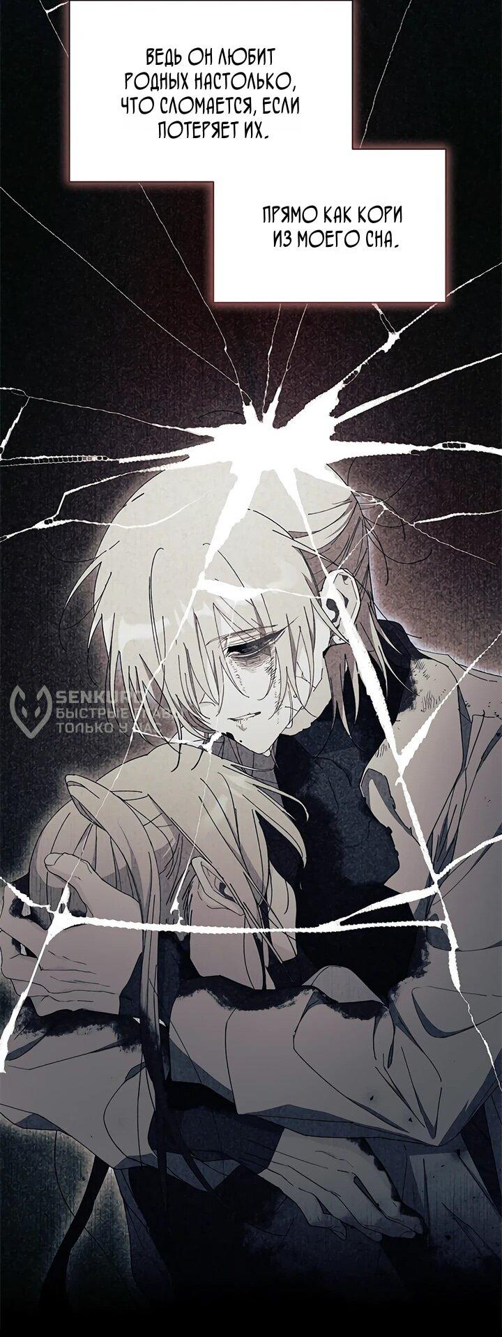 Read Я не хочу быть сводницей Manga Online