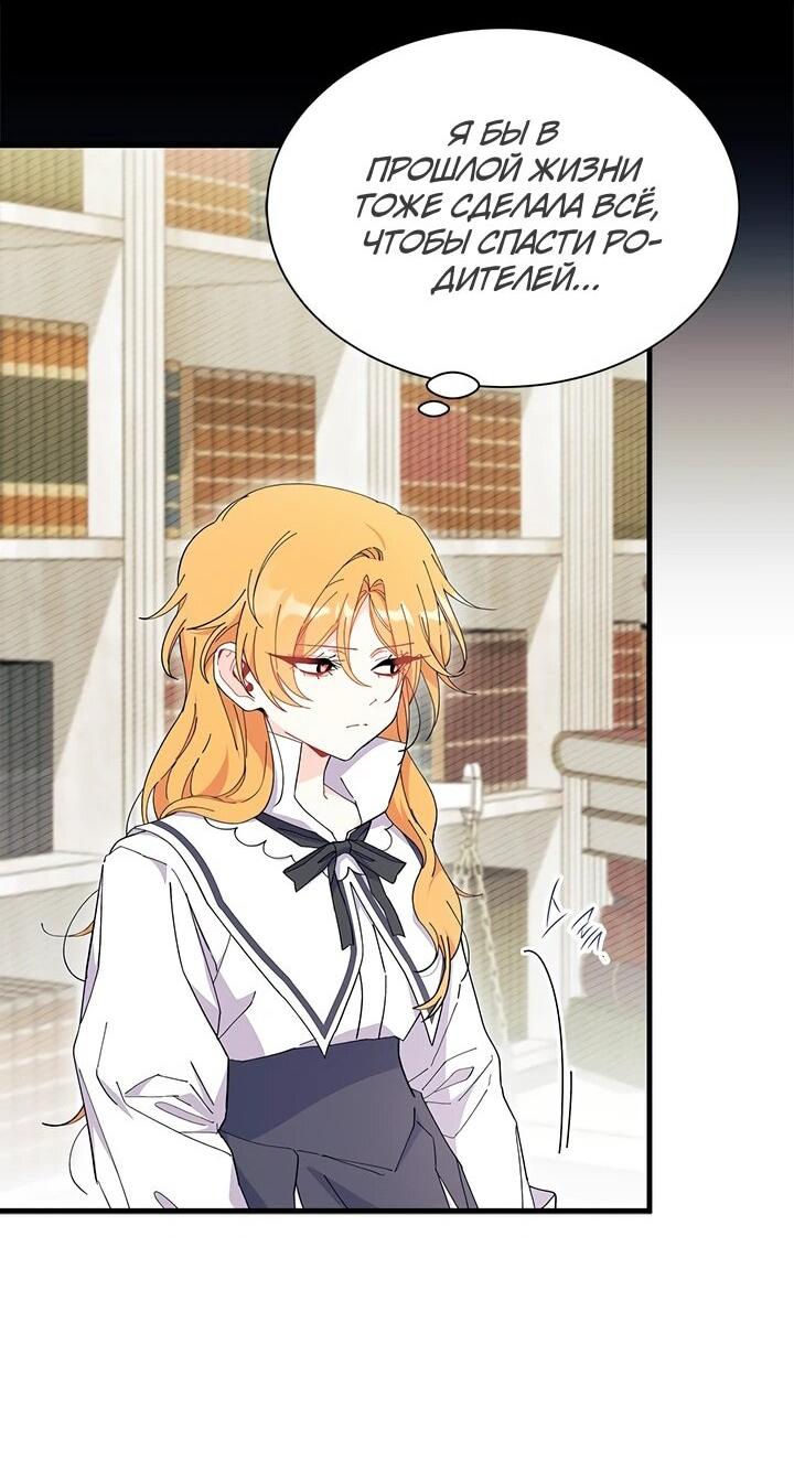 Read Я не хочу быть сводницей Manga Online