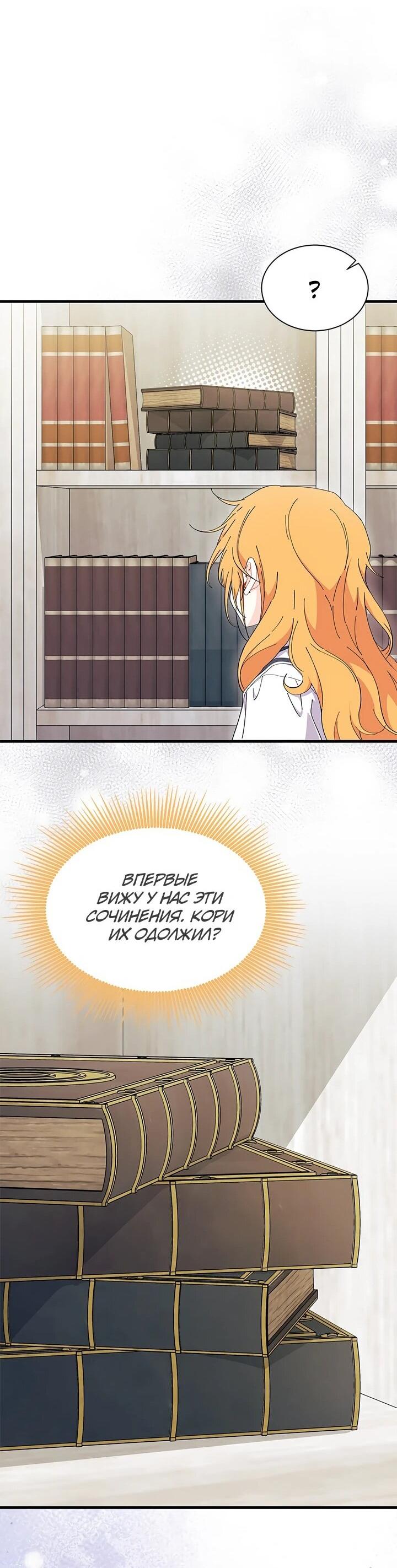 Read Я не хочу быть сводницей Manga Online