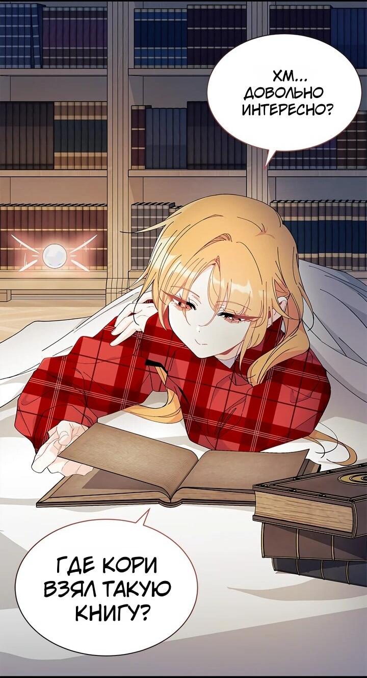 Read Я не хочу быть сводницей Manga Online