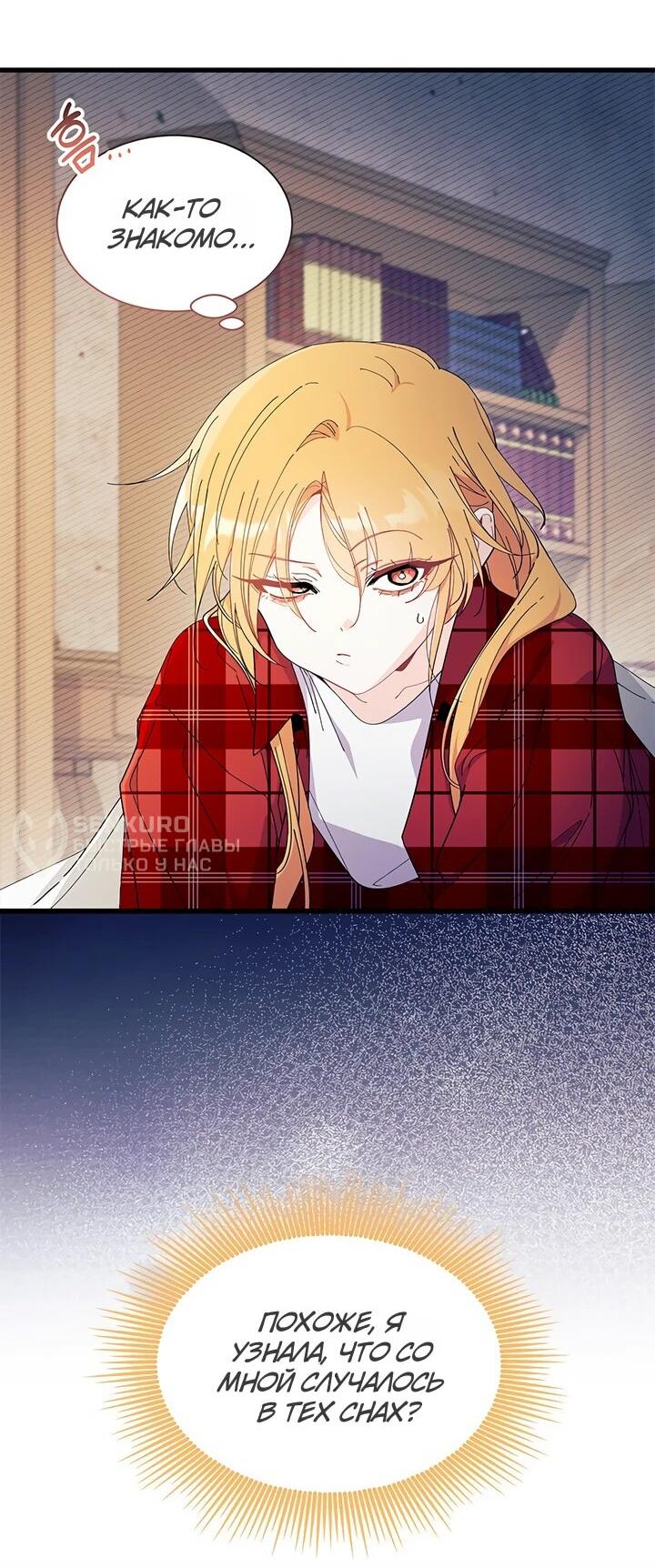 Read Я не хочу быть сводницей Manga Online