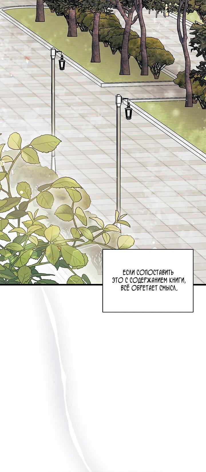 Read Я не хочу быть сводницей Manga Online