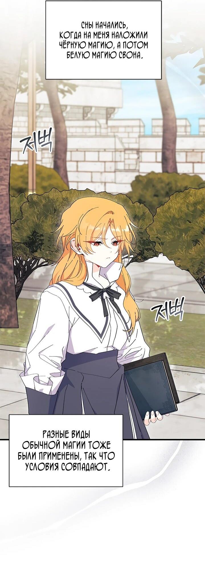 Read Я не хочу быть сводницей Manga Online