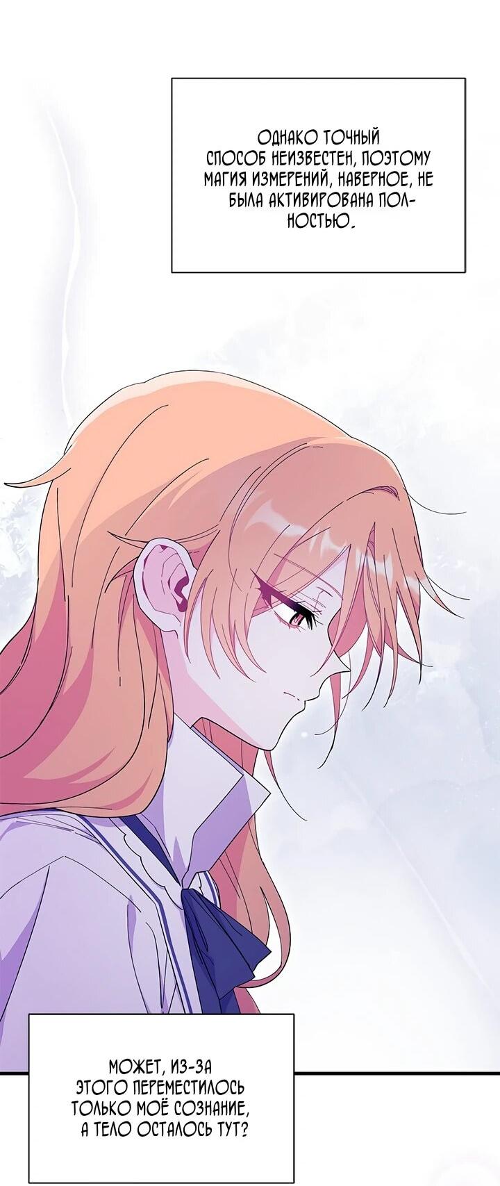 Read Я не хочу быть сводницей Manga Online