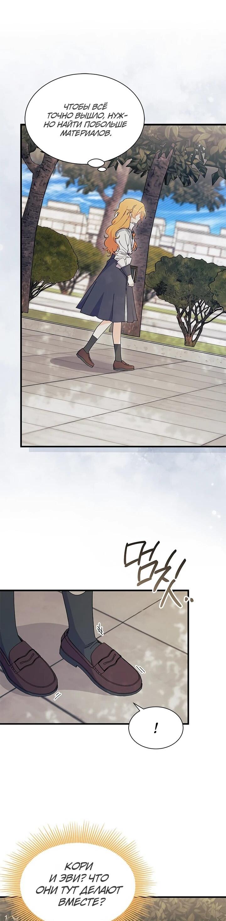 Read Я не хочу быть сводницей Manga Online