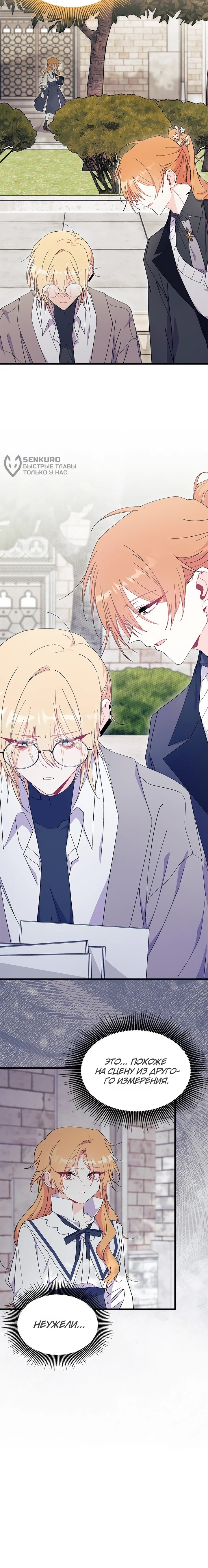 Read Я не хочу быть сводницей Manga Online