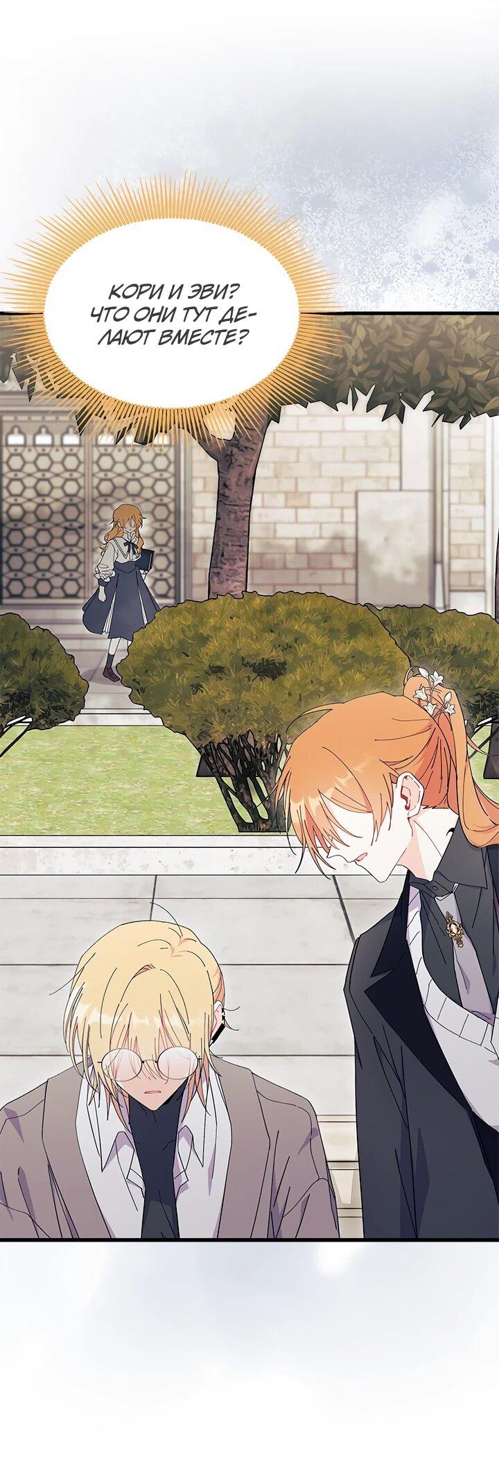 Read Я не хочу быть сводницей Manga Online