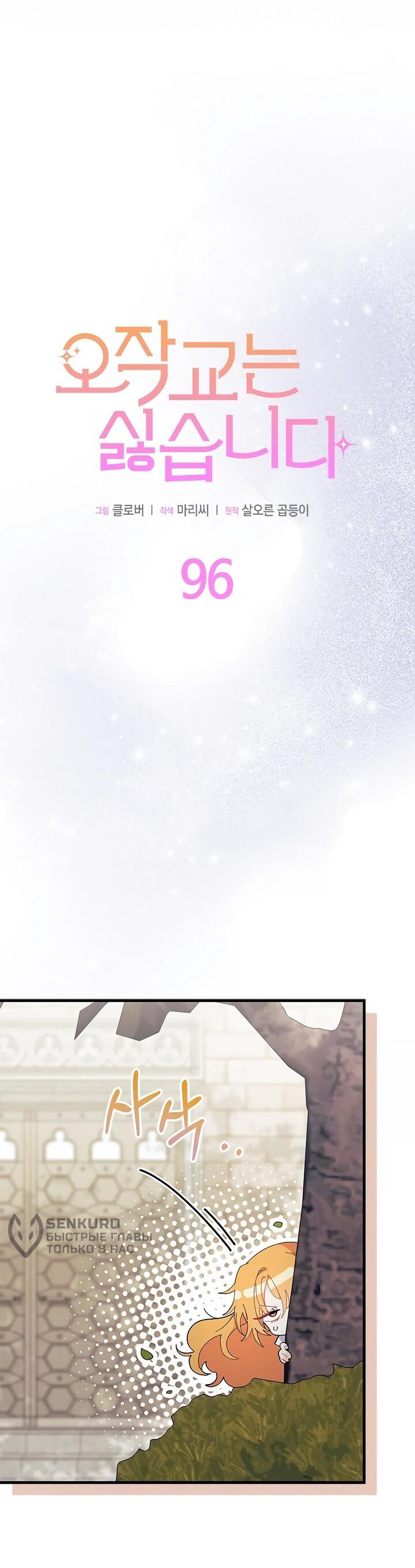 Read Я не хочу быть сводницей Manga Online