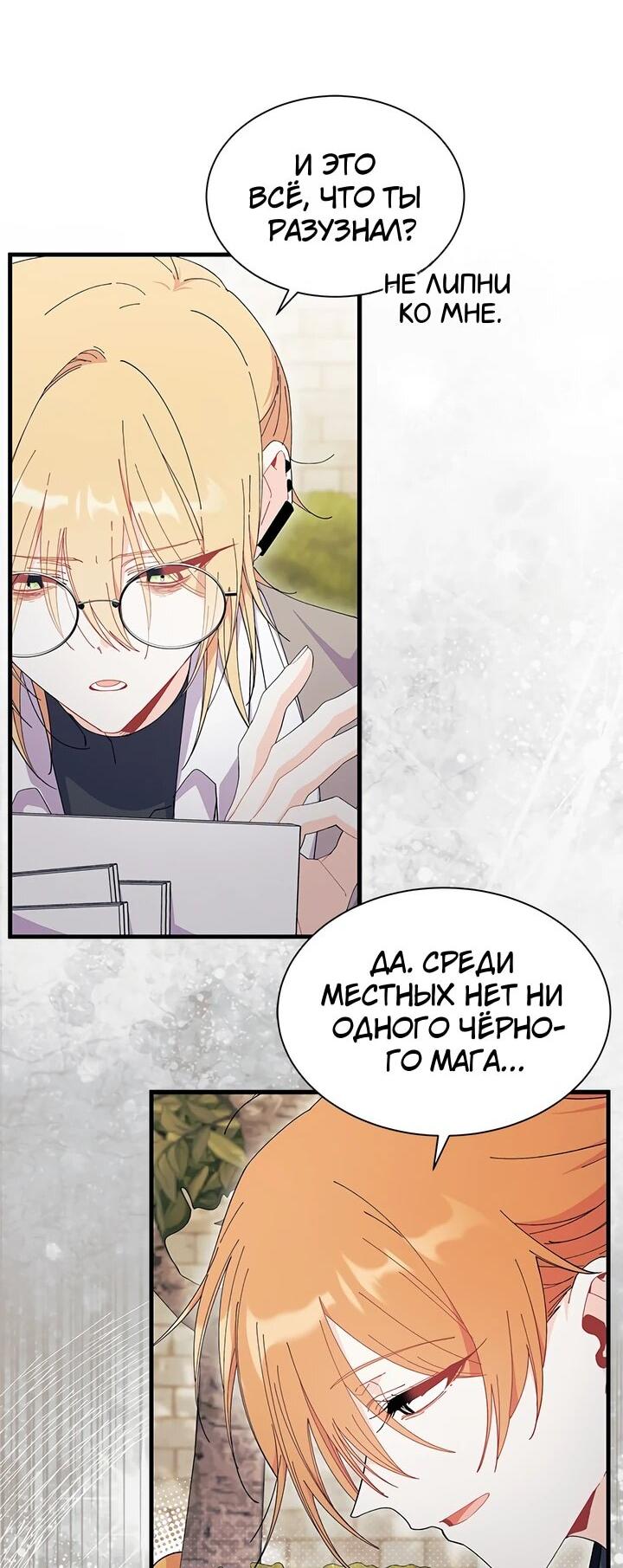 Read Я не хочу быть сводницей Manga Online