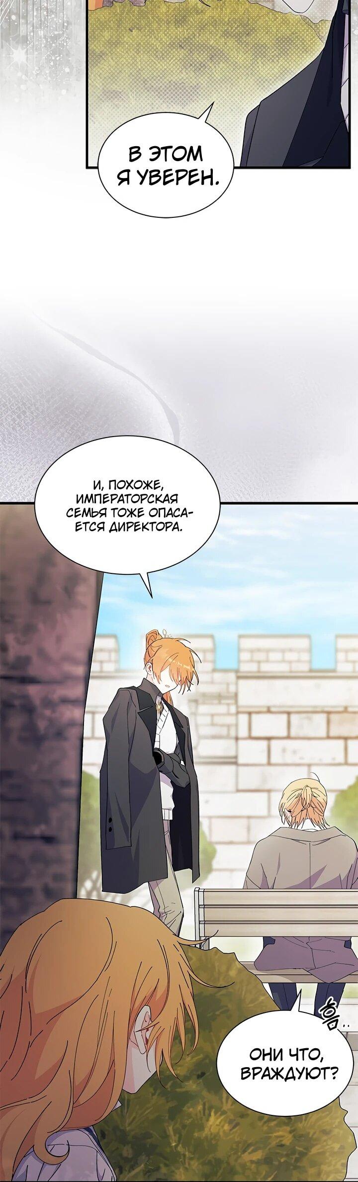 Read Я не хочу быть сводницей Manga Online