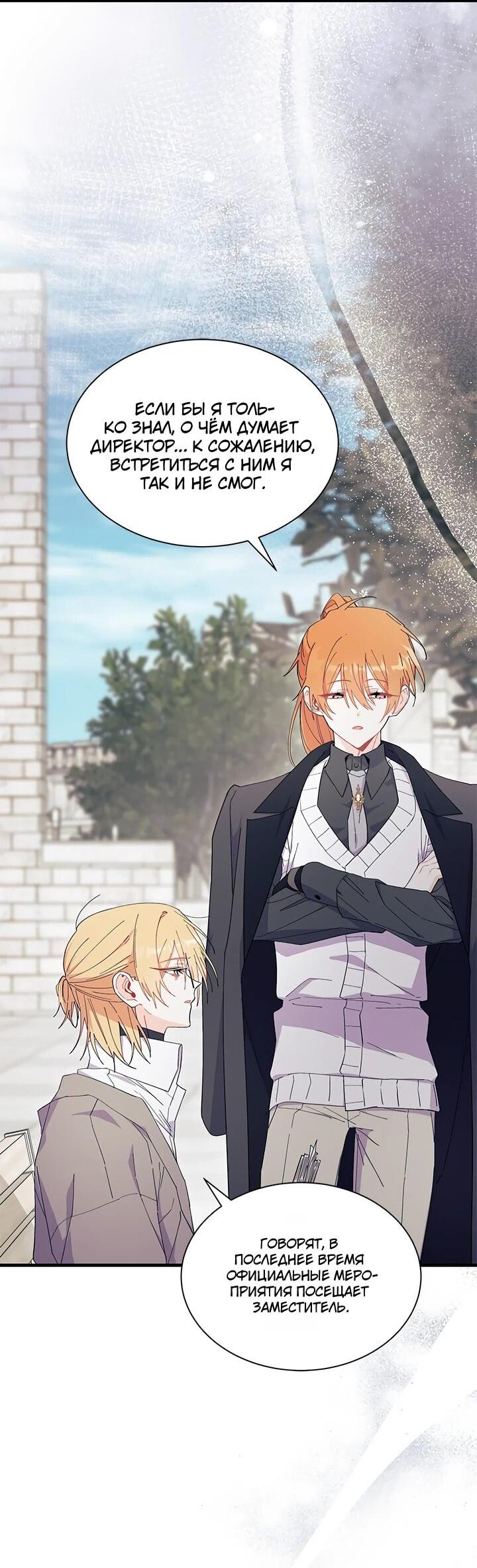 Read Я не хочу быть сводницей Manga Online