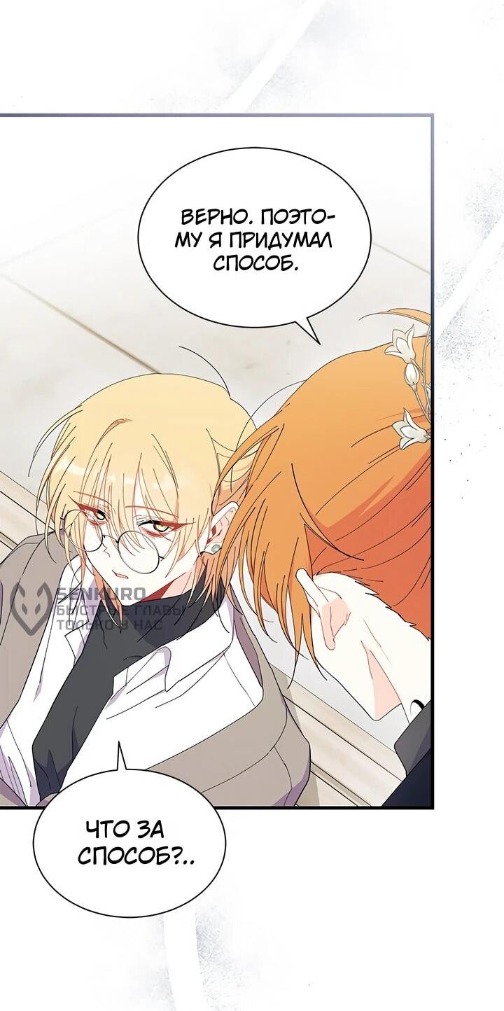 Read Я не хочу быть сводницей Manga Online