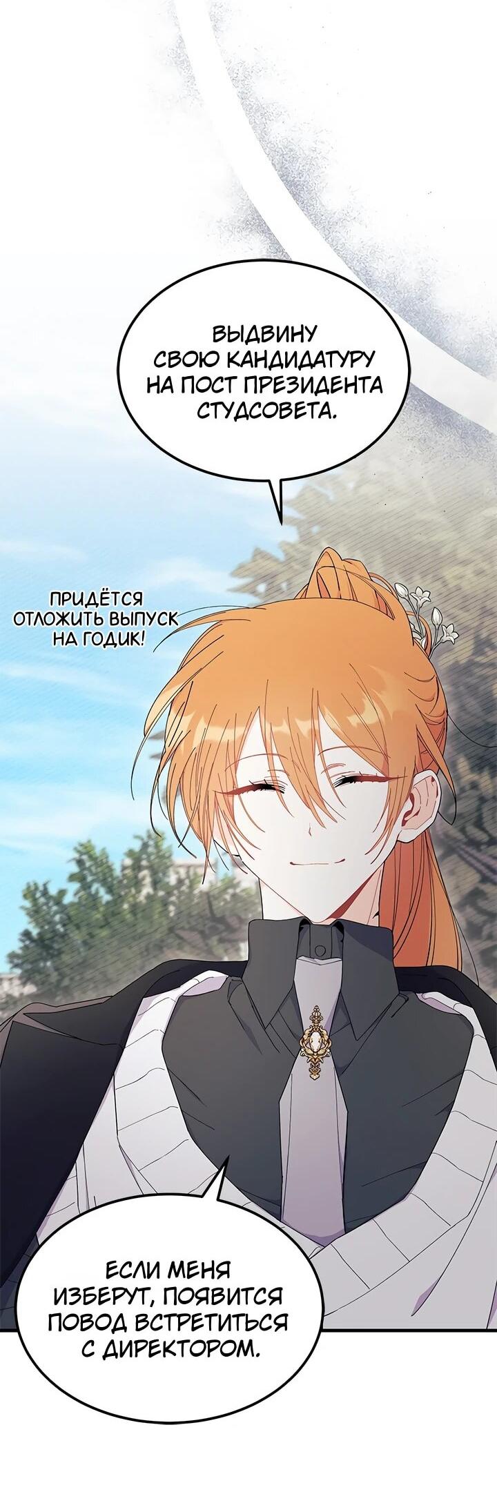 Read Я не хочу быть сводницей Manga Online