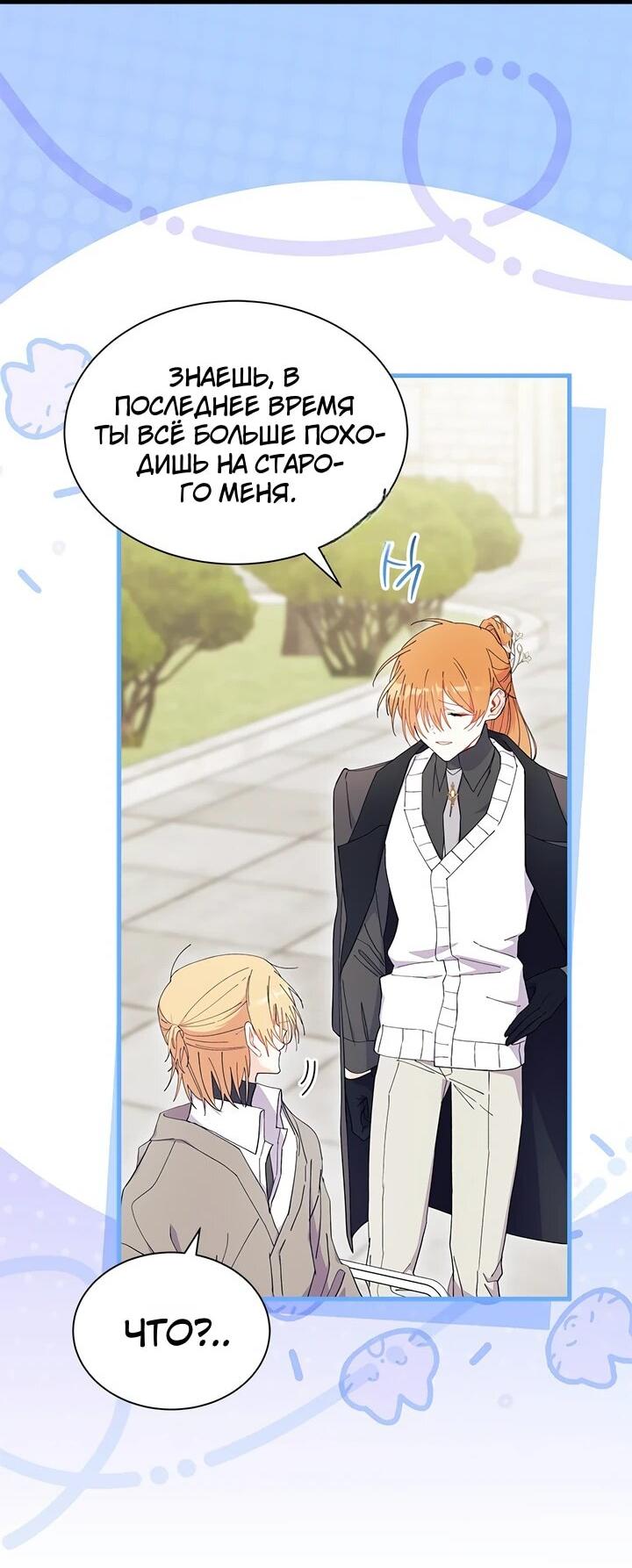 Read Я не хочу быть сводницей Manga Online