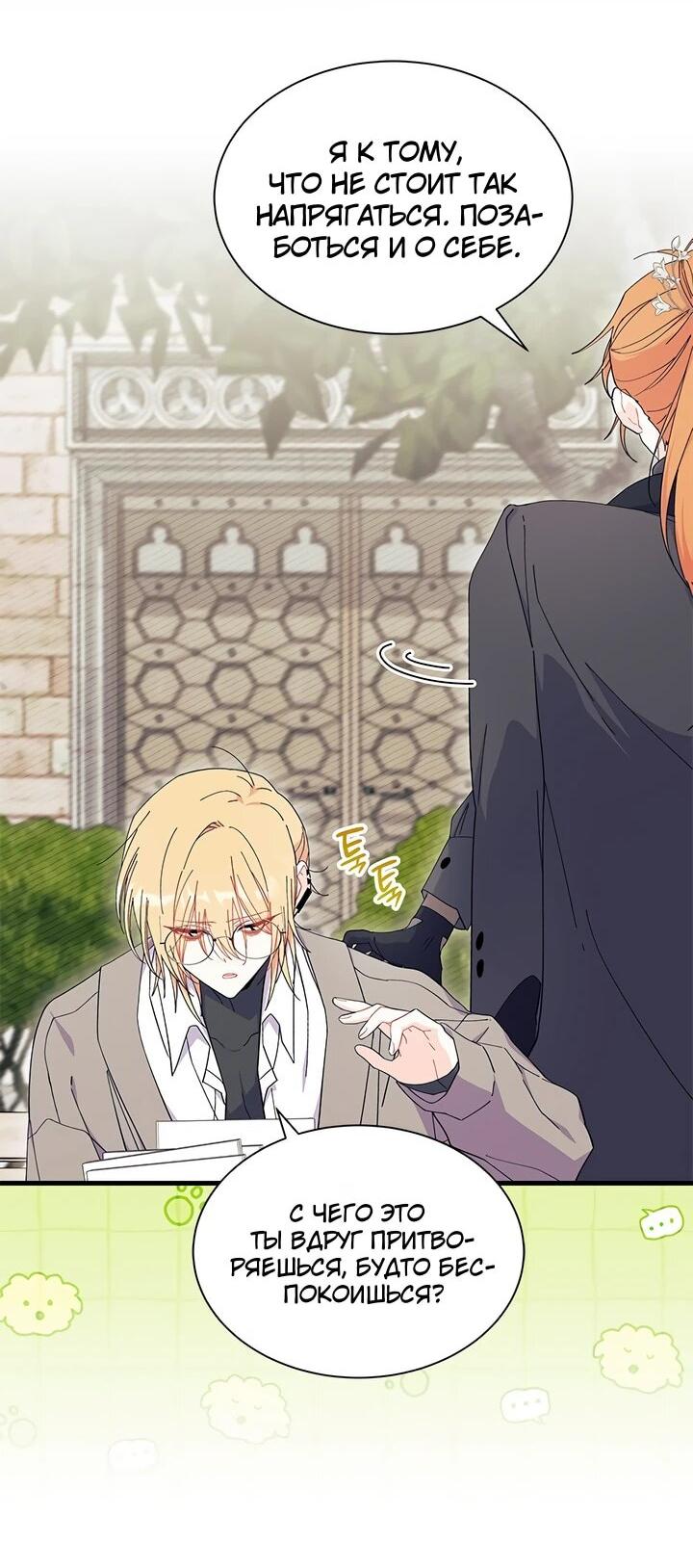 Read Я не хочу быть сводницей Manga Online