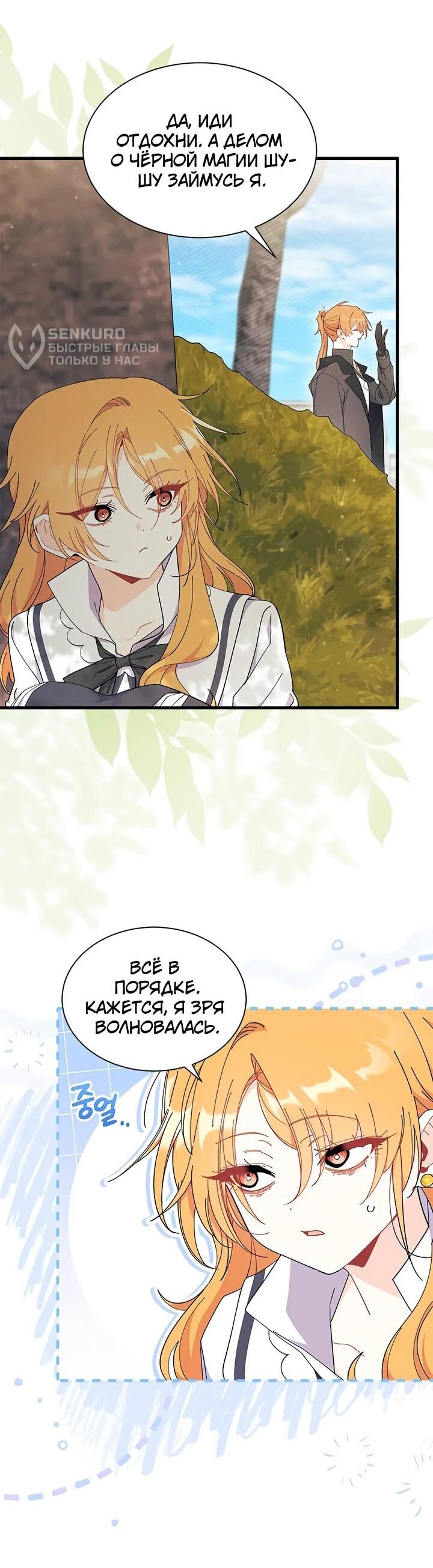 Read Я не хочу быть сводницей Manga Online