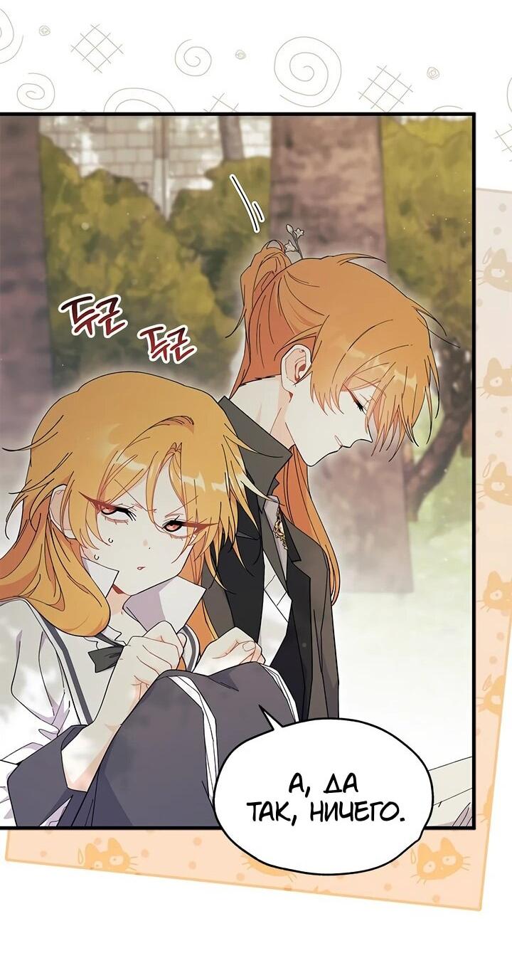 Read Я не хочу быть сводницей Manga Online