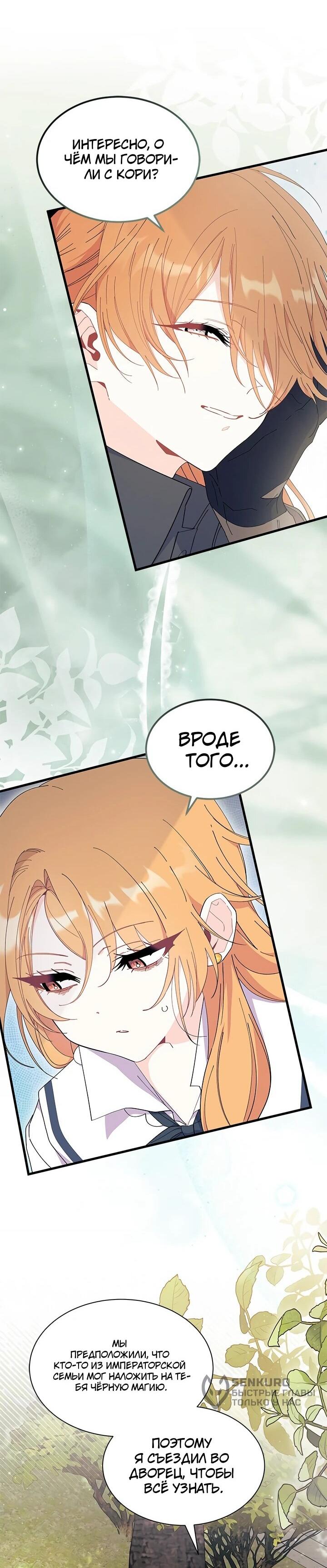 Read Я не хочу быть сводницей Manga Online