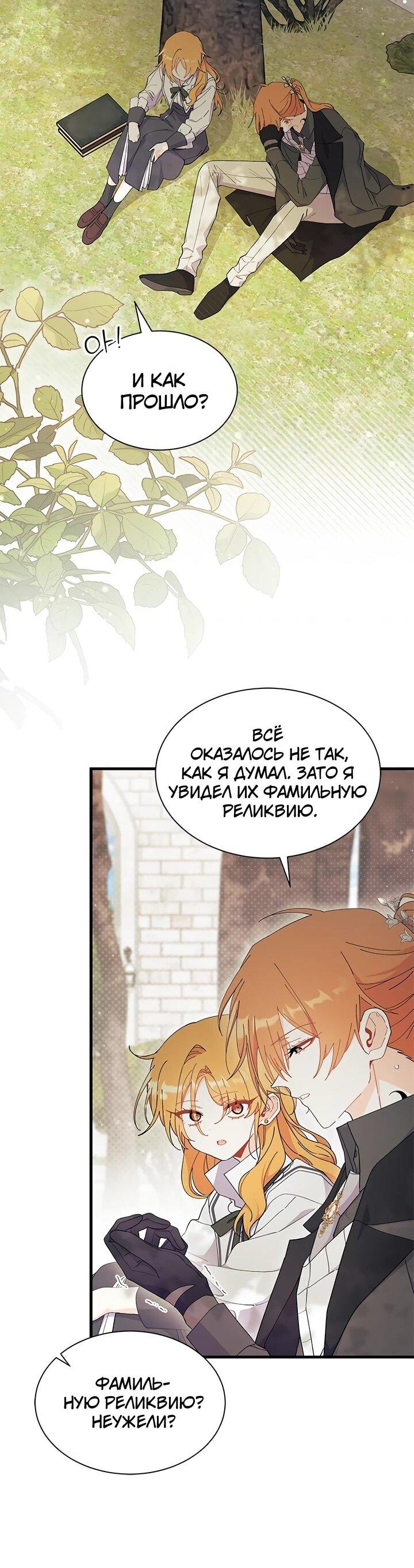 Read Я не хочу быть сводницей Manga Online