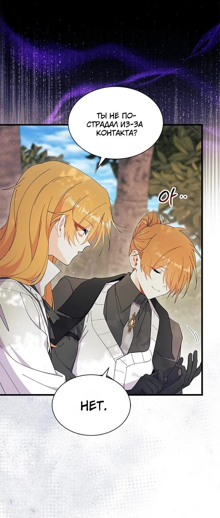 Read Я не хочу быть сводницей Manga Online