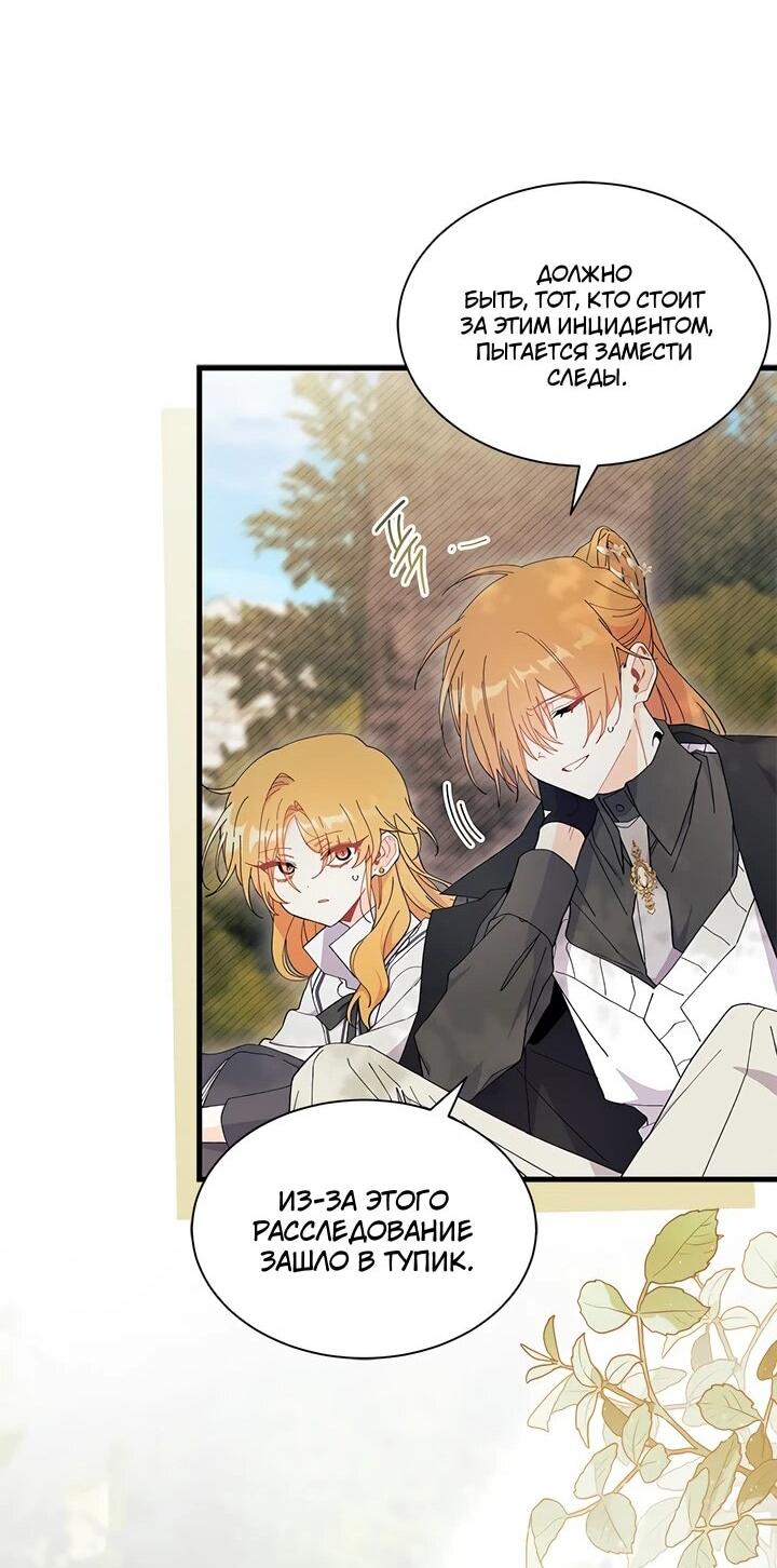 Read Я не хочу быть сводницей Manga Online