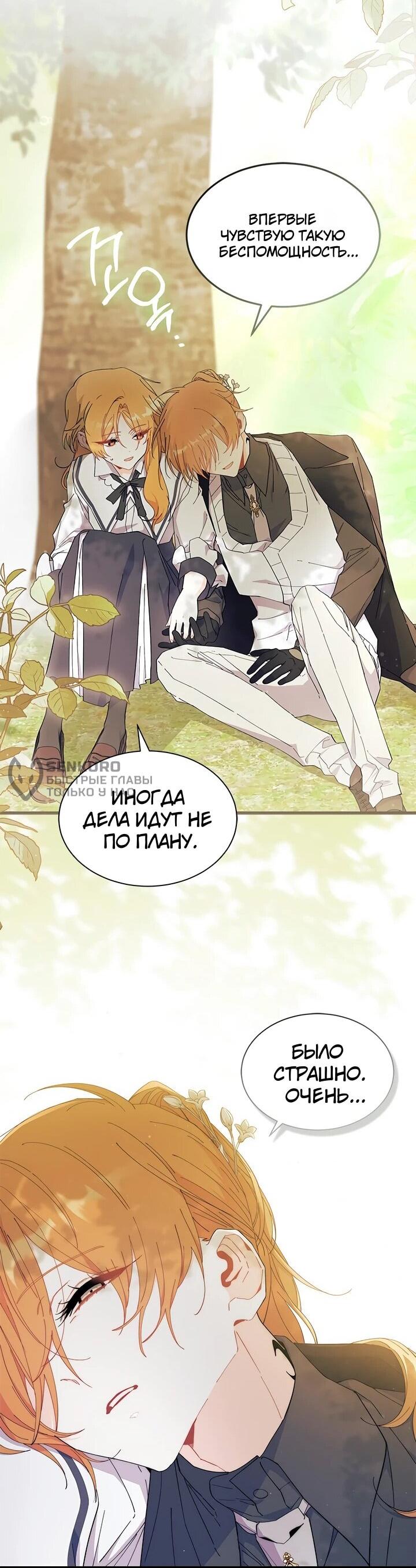 Read Я не хочу быть сводницей Manga Online