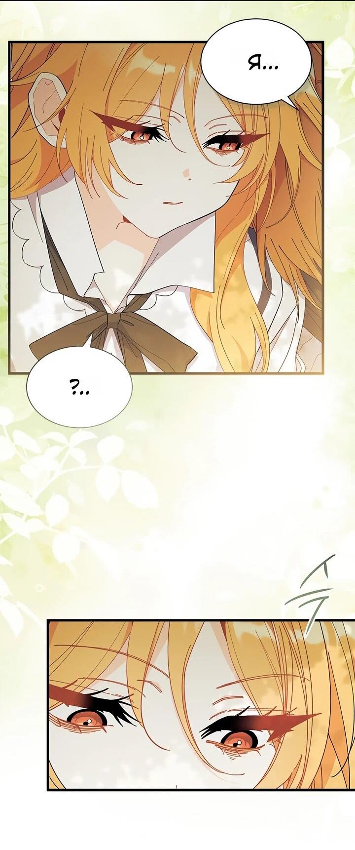 Read Я не хочу быть сводницей Manga Online