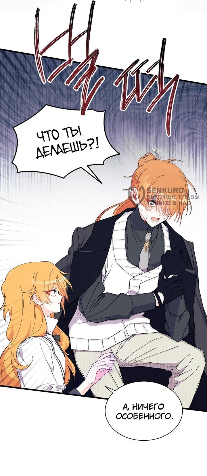 Read Я не хочу быть сводницей Manga Online