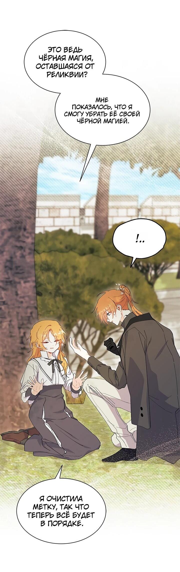 Read Я не хочу быть сводницей Manga Online