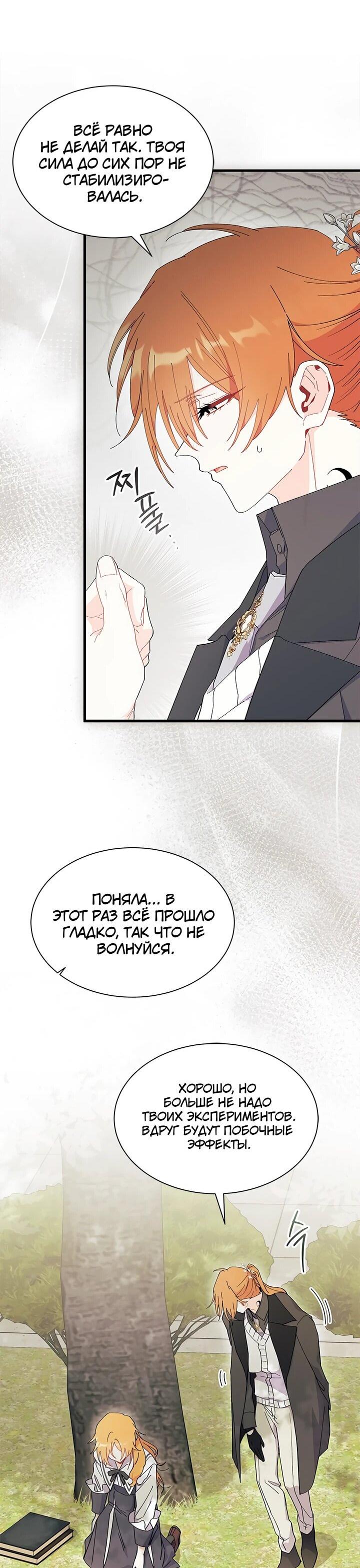 Read Я не хочу быть сводницей Manga Online