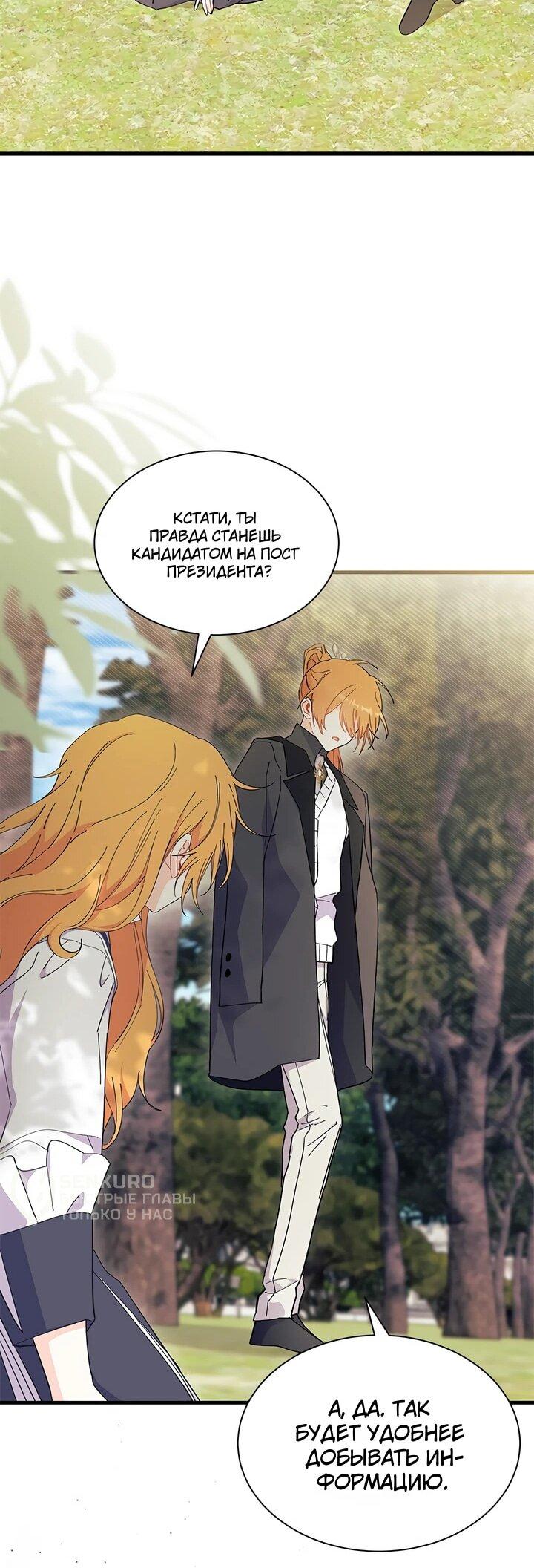 Read Я не хочу быть сводницей Manga Online