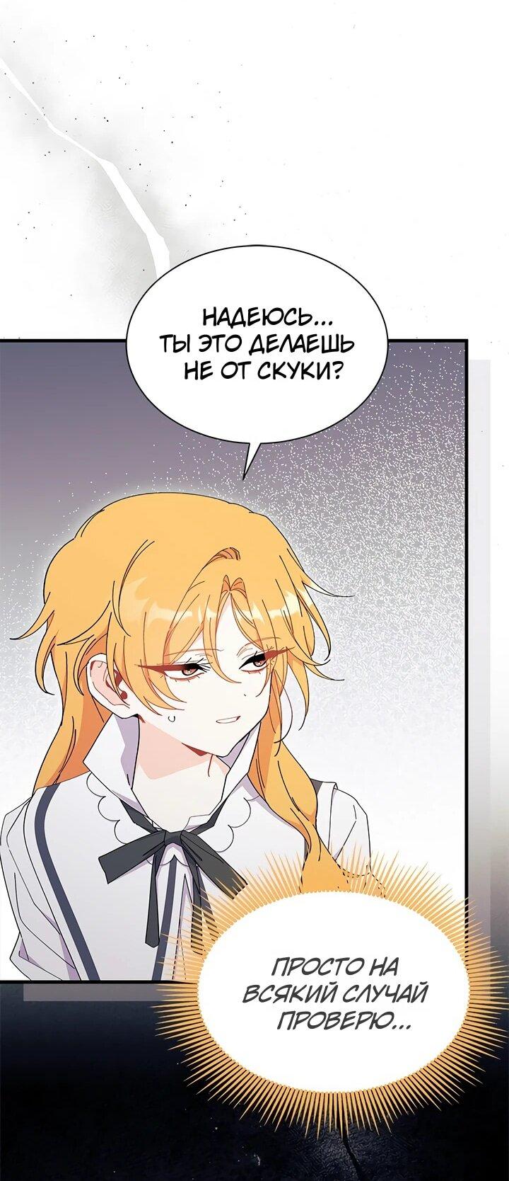 Read Я не хочу быть сводницей Manga Online