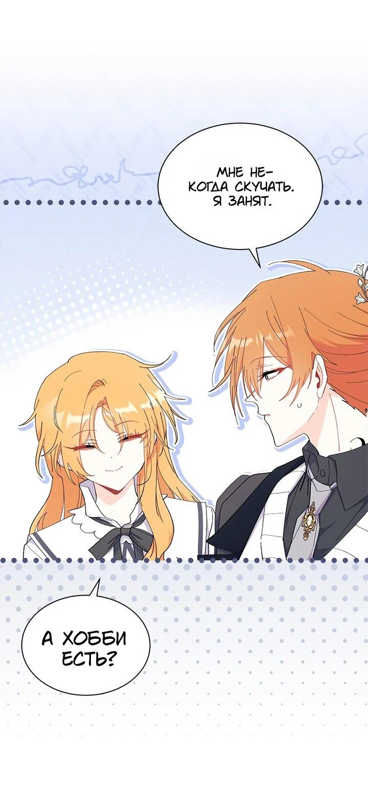 Read Я не хочу быть сводницей Manga Online