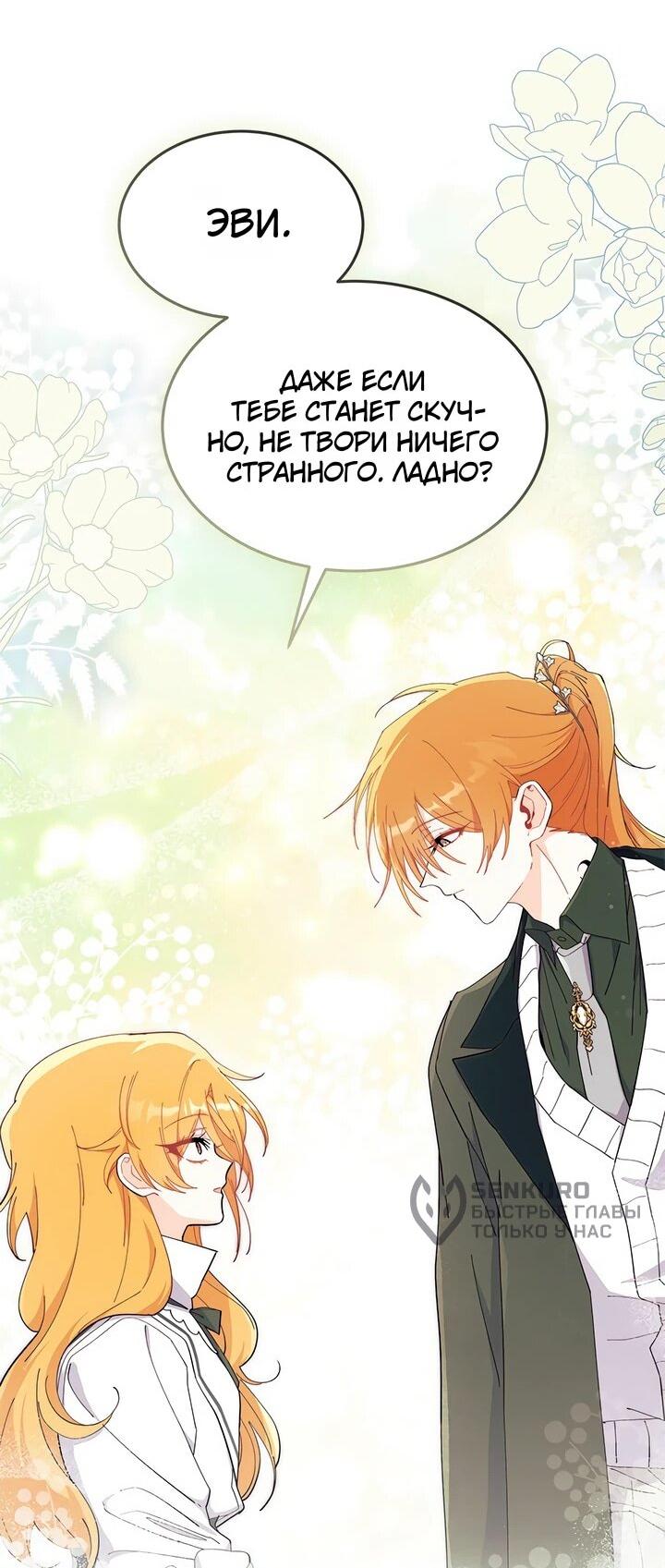 Read Я не хочу быть сводницей Manga Online