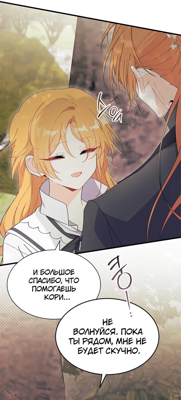 Read Я не хочу быть сводницей Manga Online