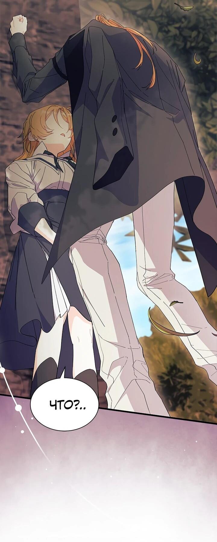 Read Я не хочу быть сводницей Manga Online