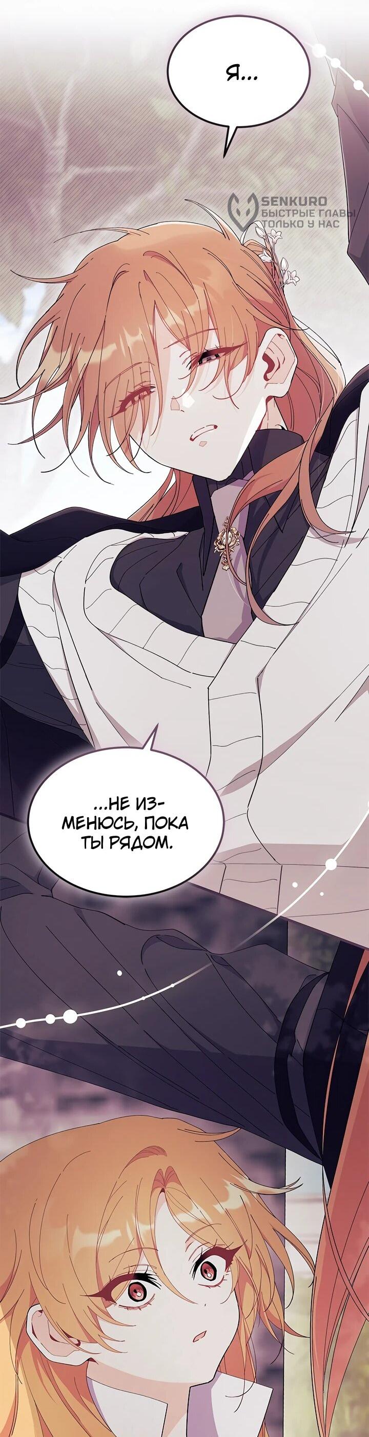 Read Я не хочу быть сводницей Manga Online