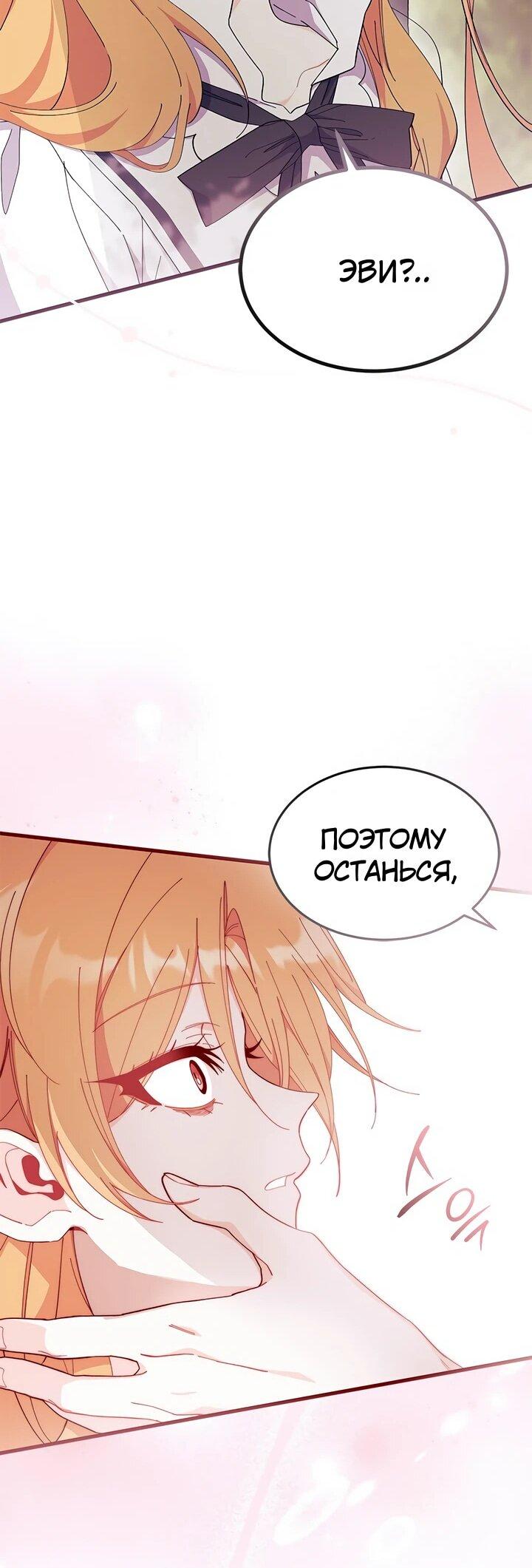 Read Я не хочу быть сводницей Manga Online