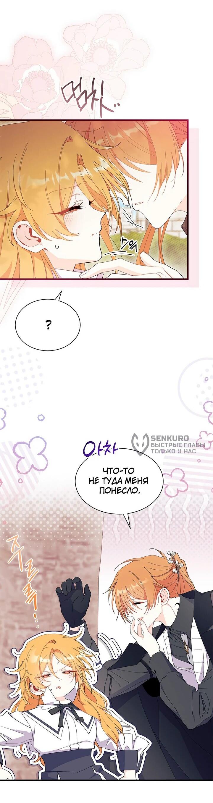 Read Я не хочу быть сводницей Manga Online