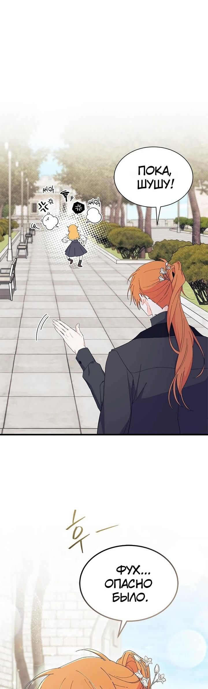 Read Я не хочу быть сводницей Manga Online