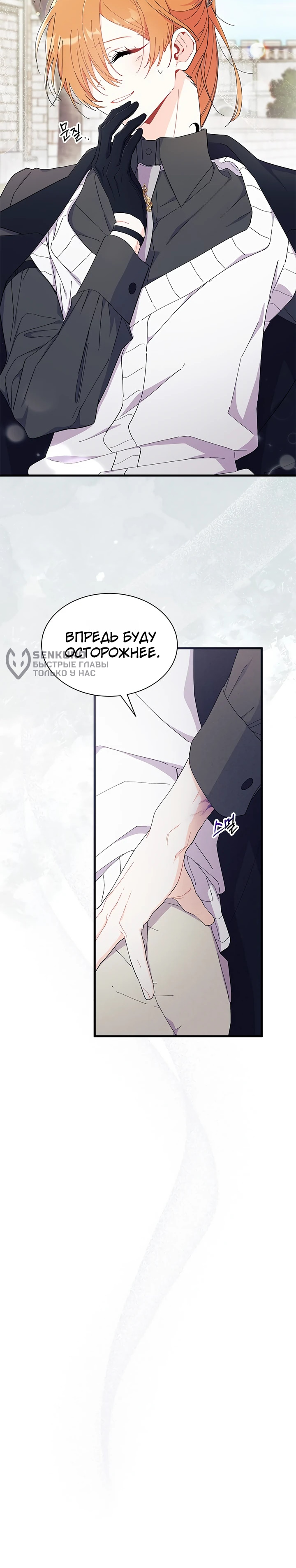 Read Я не хочу быть сводницей Manga Online