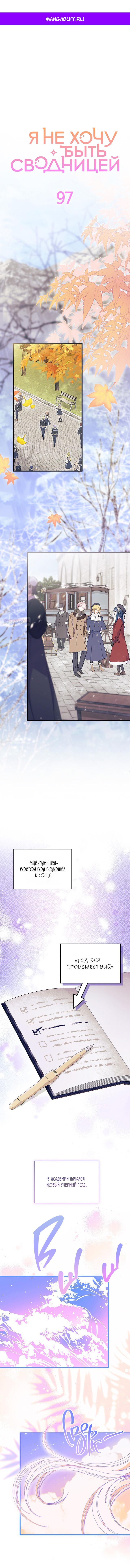 Read Я не хочу быть сводницей Manga Online