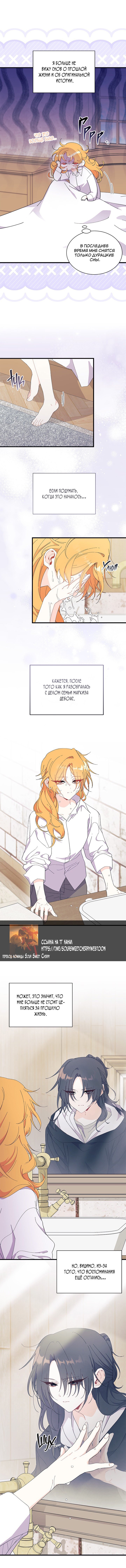 Read Я не хочу быть сводницей Manga Online