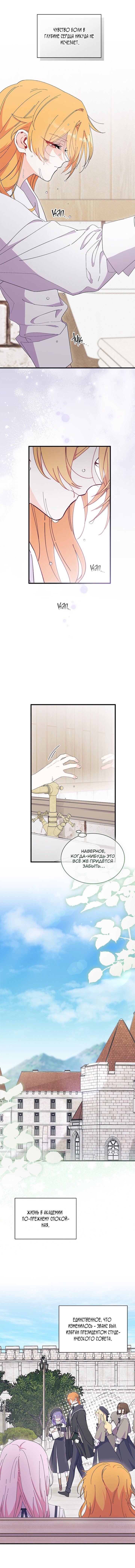 Read Я не хочу быть сводницей Manga Online