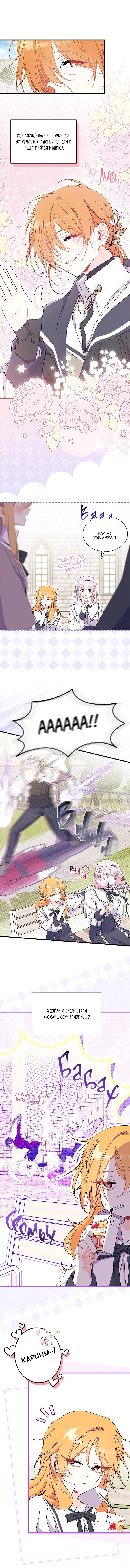 Read Я не хочу быть сводницей Manga Online