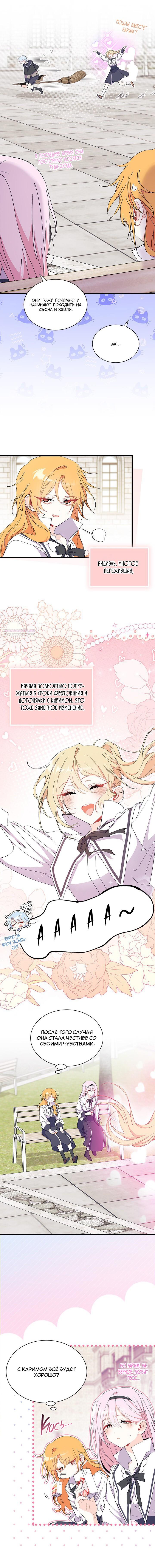 Read Я не хочу быть сводницей Manga Online