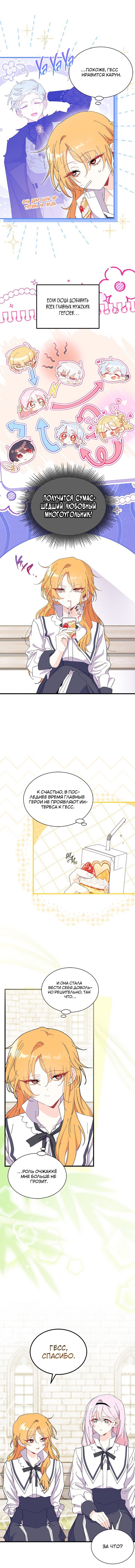 Read Я не хочу быть сводницей Manga Online