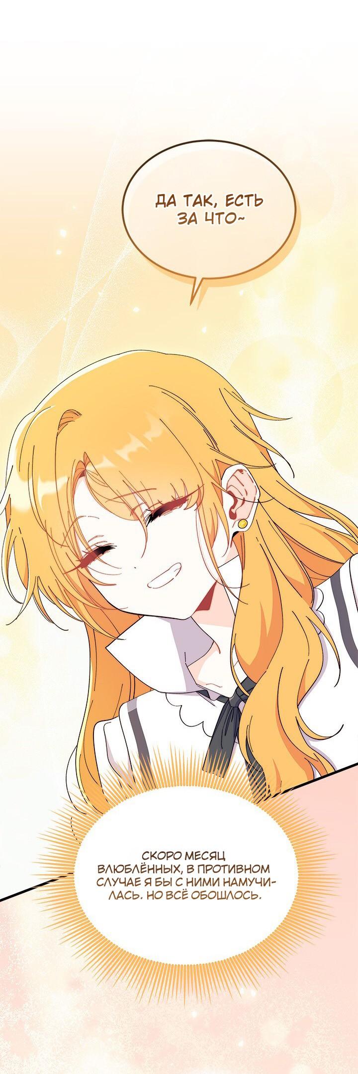 Read Я не хочу быть сводницей Manga Online